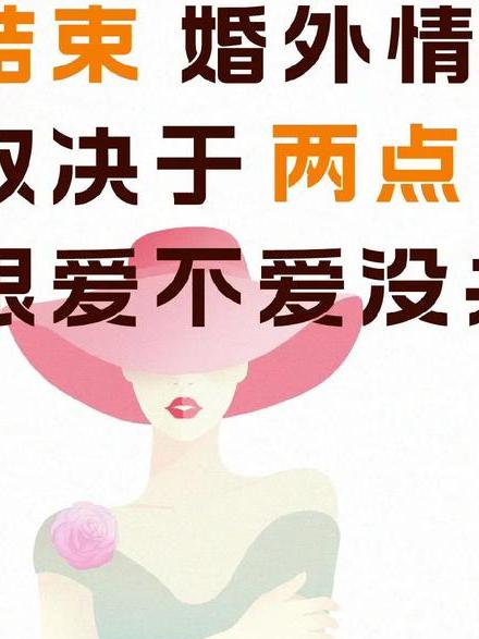 婚外情结束无非就这三种结局_婚外情最好的结局是在婚外结束_婚外情的六种结局